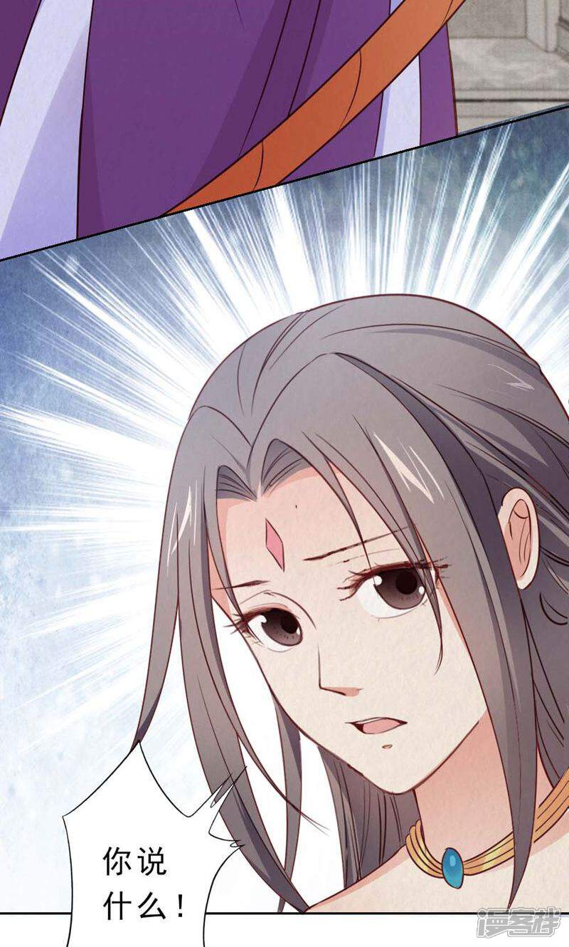《西域皇妃》第101话 第25页