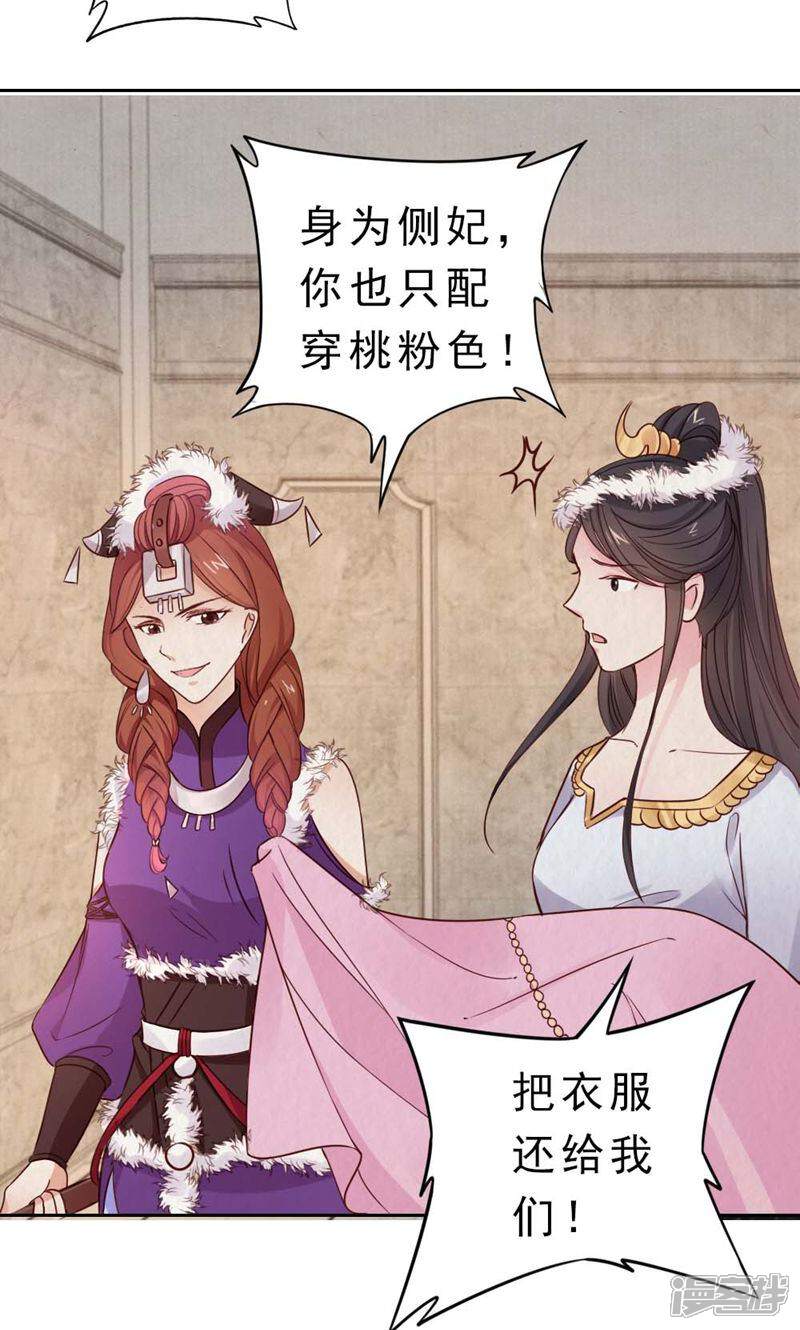 《西域皇妃》第101话 第26页