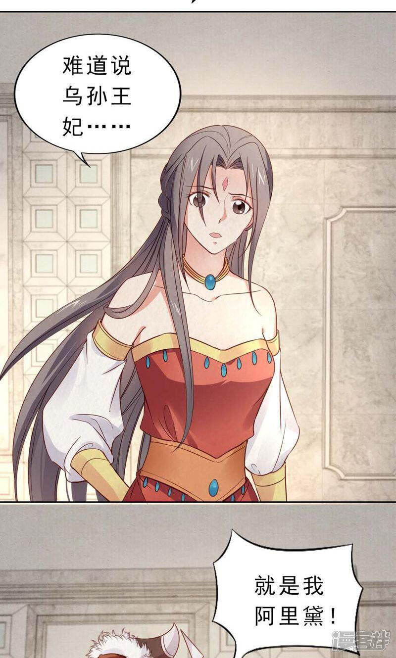 《西域皇妃》第101话 第27页
