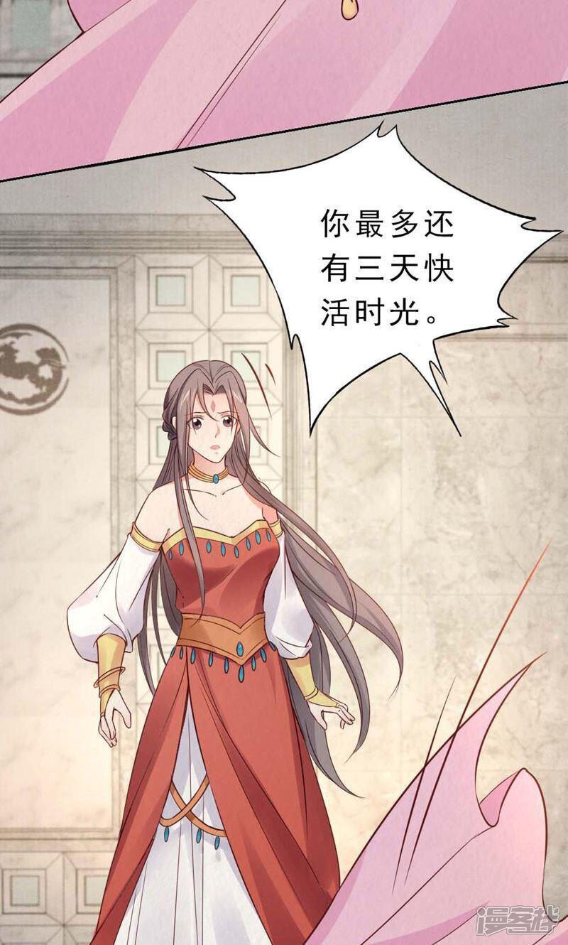 《西域皇妃》第101话 第29页