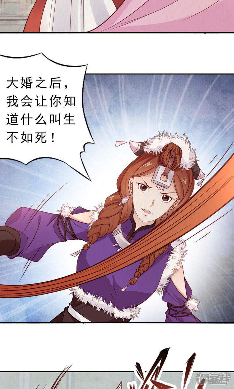《西域皇妃》第101话 第30页