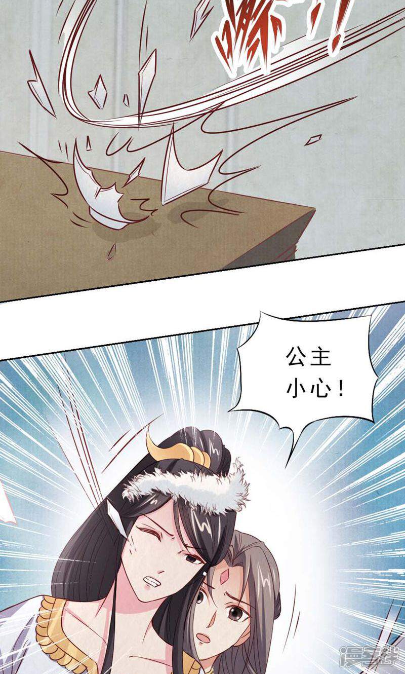 《西域皇妃》第101话 第31页