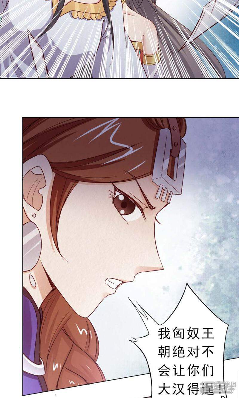 《西域皇妃》第101话 第32页
