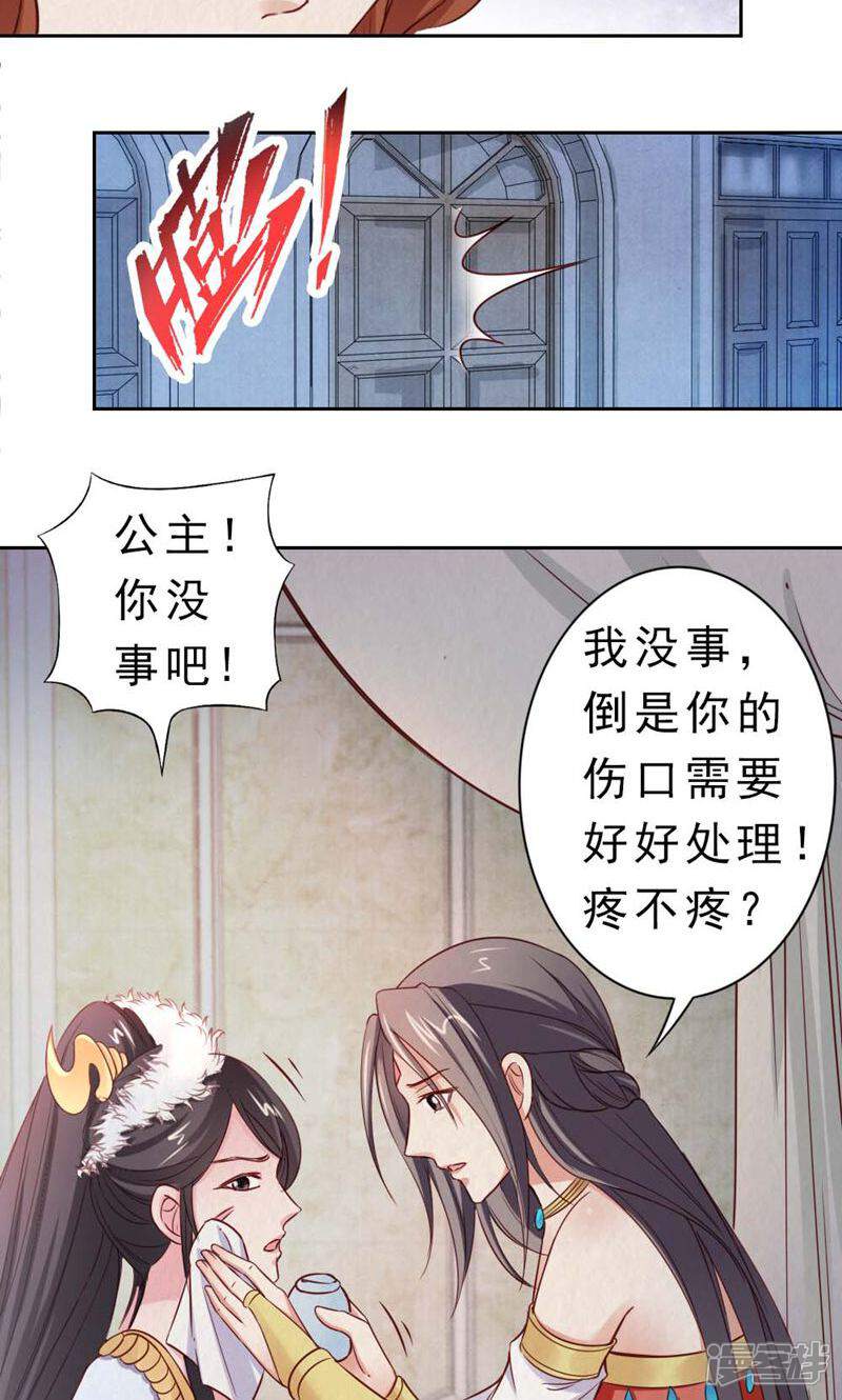 《西域皇妃》第101话 第35页