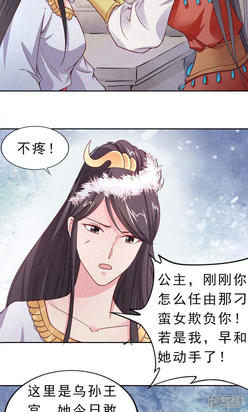 《西域皇妃》第101话 第36页