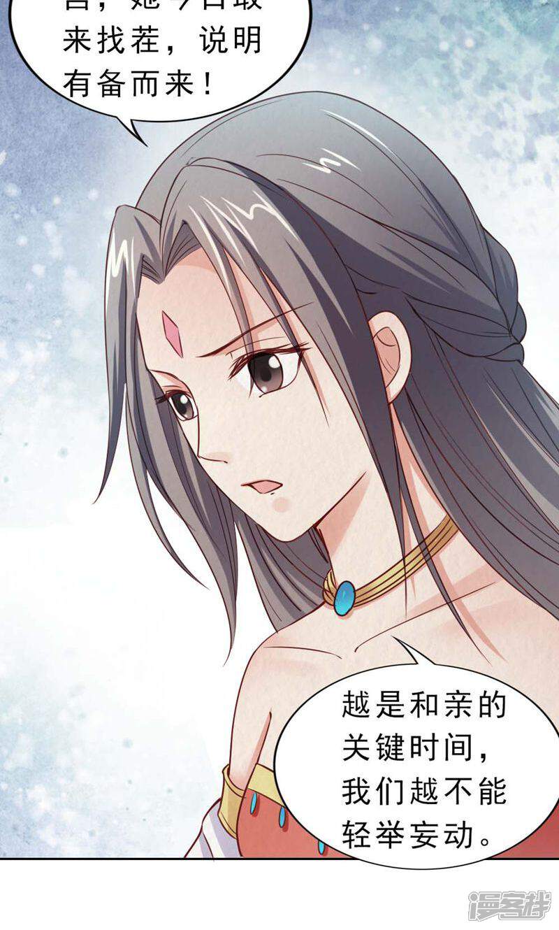《西域皇妃》第101话 第37页