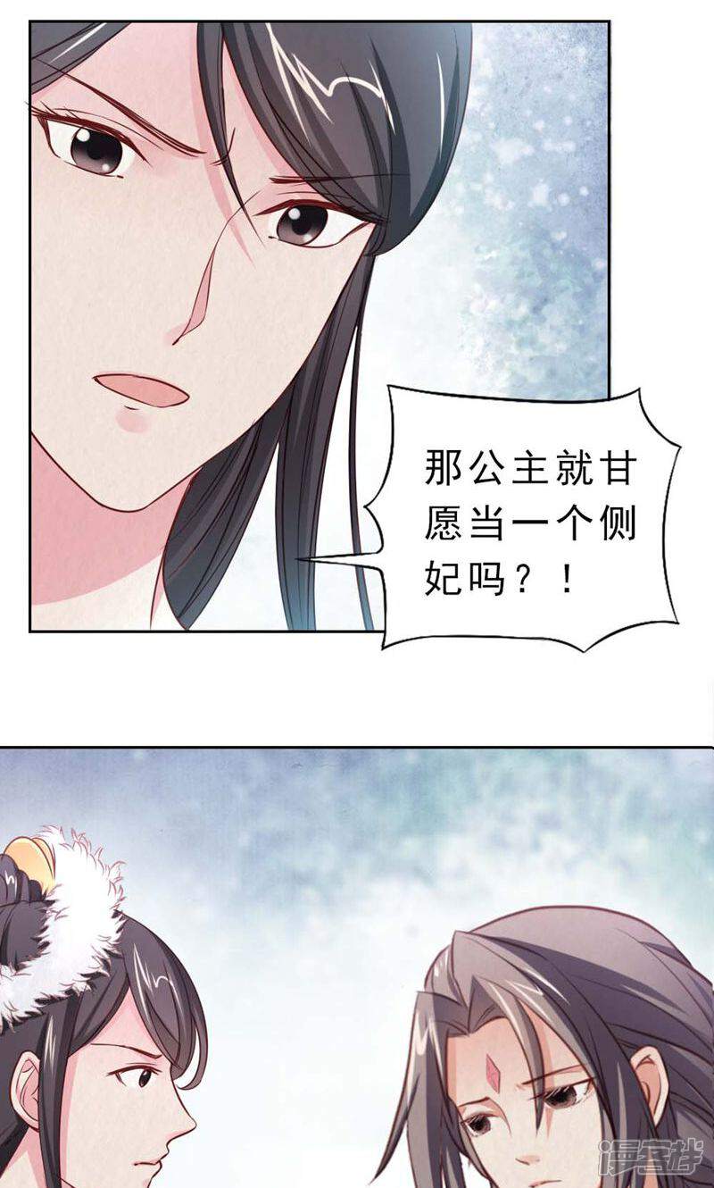 《西域皇妃》第101话 第38页