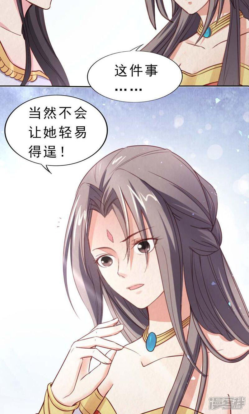 《西域皇妃》第101话 第39页