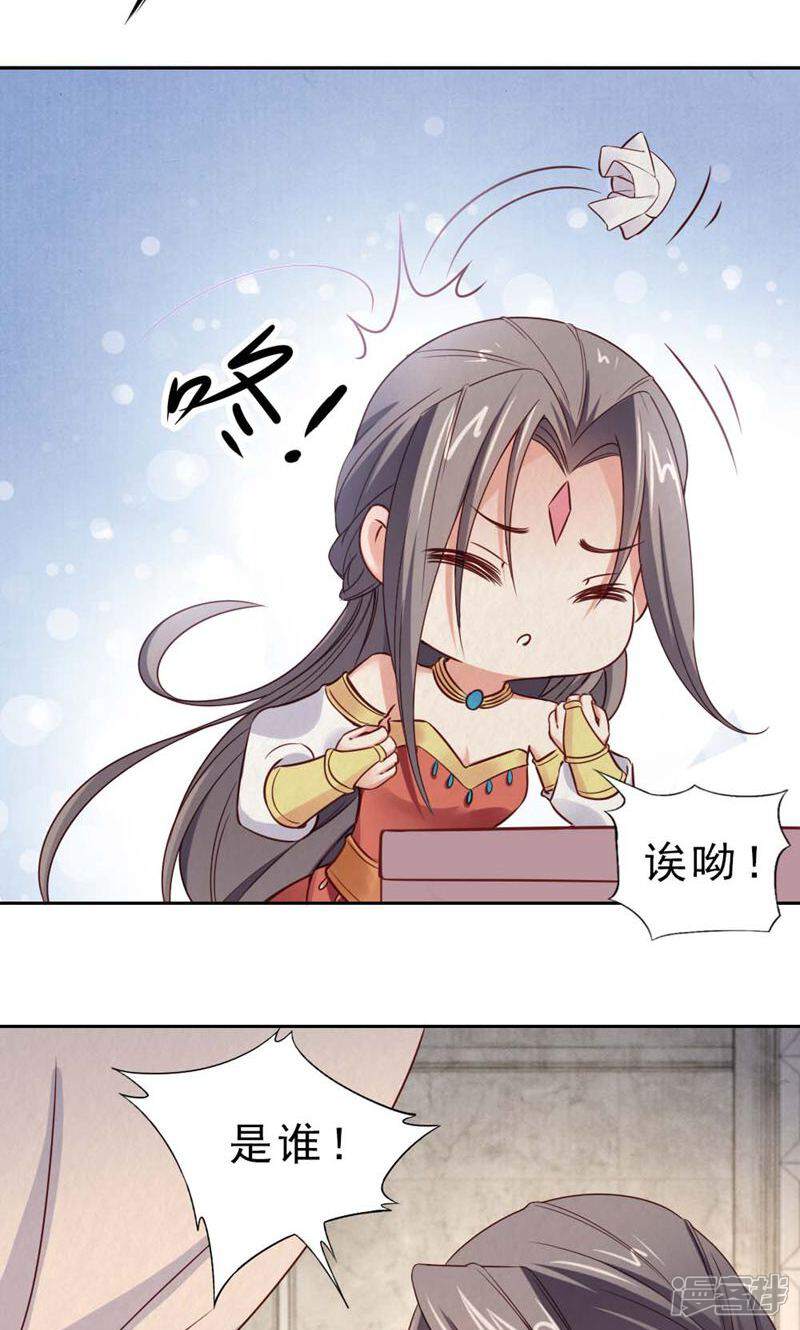 《西域皇妃》第101话 第3页