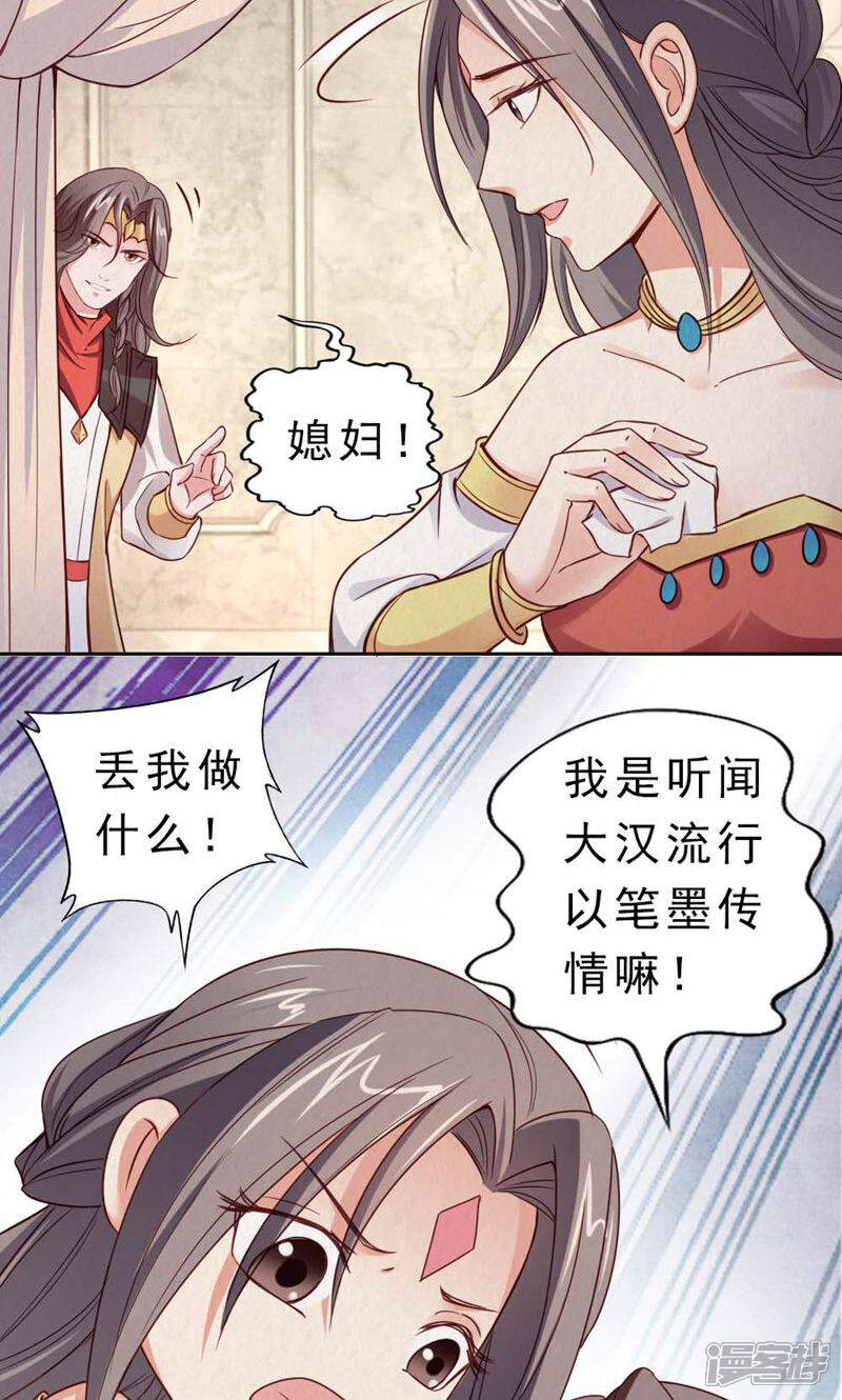 《西域皇妃》第101话 第4页