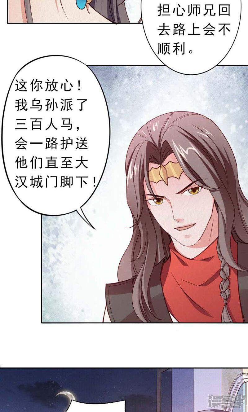 《西域皇妃》第101话 第7页