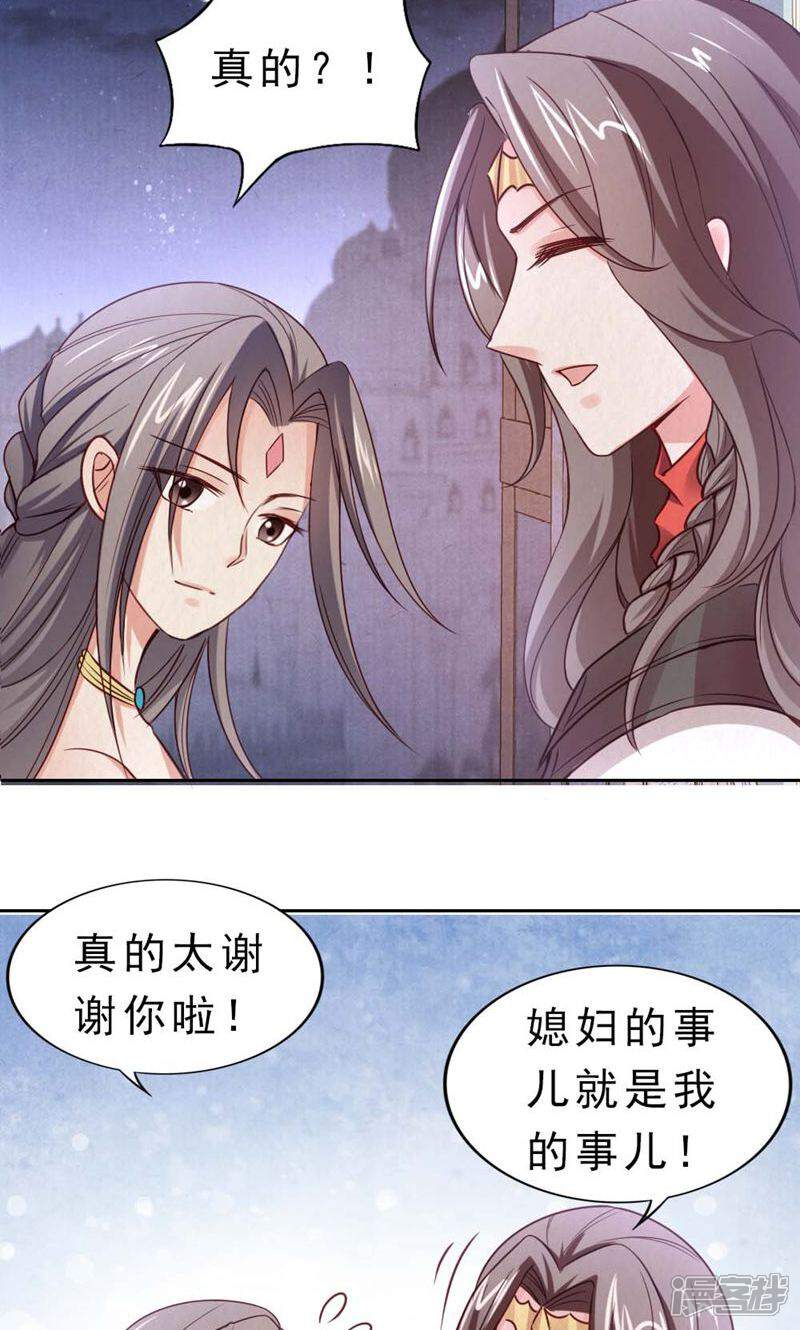 《西域皇妃》第101话 第8页