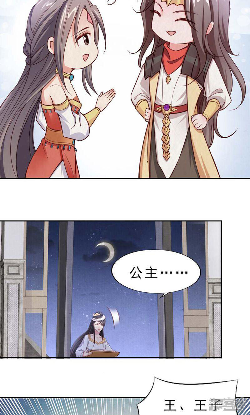 《西域皇妃》第101话 第9页
