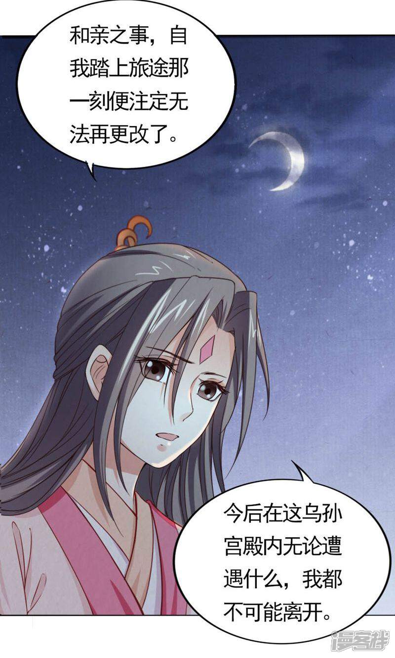 《西域皇妃》第100话 第11页