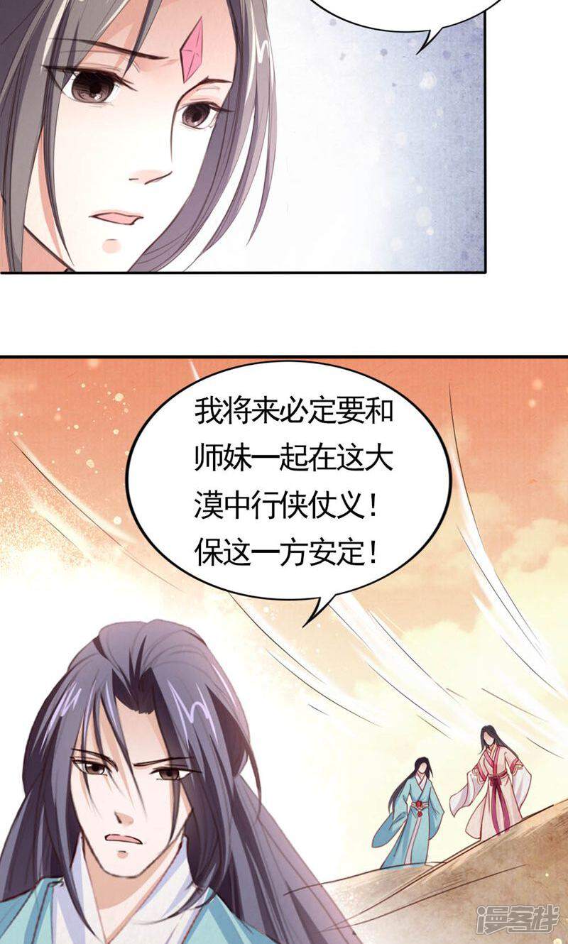《西域皇妃》第100话 第13页