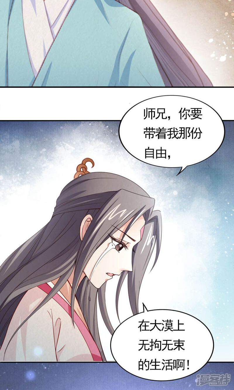 《西域皇妃》第100话 第14页