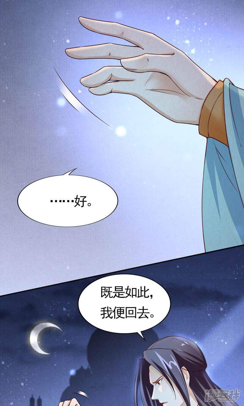 《西域皇妃》第100话 第15页