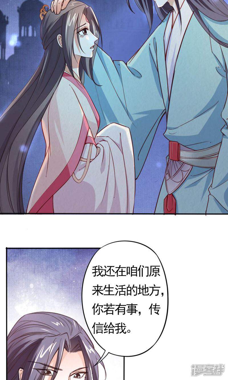 《西域皇妃》第100话 第16页
