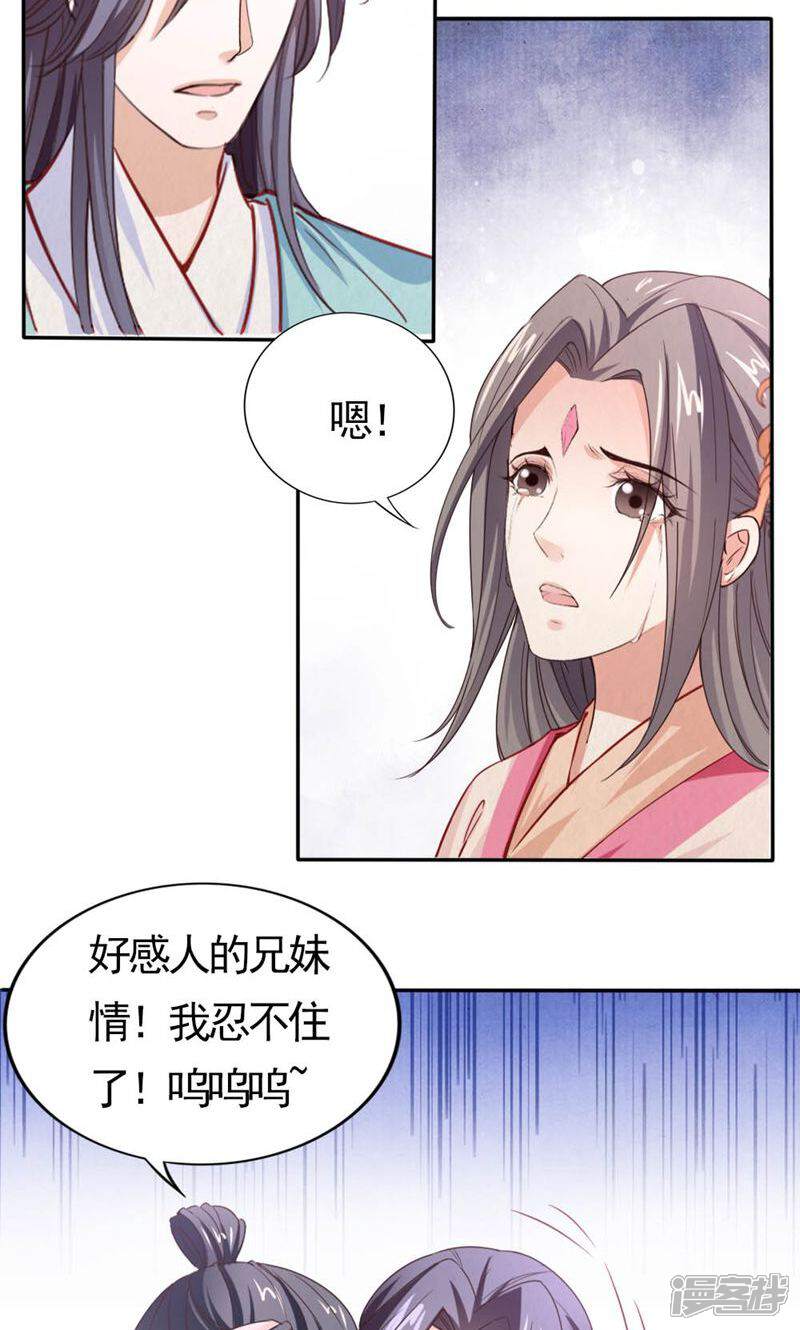《西域皇妃》第100话 第17页