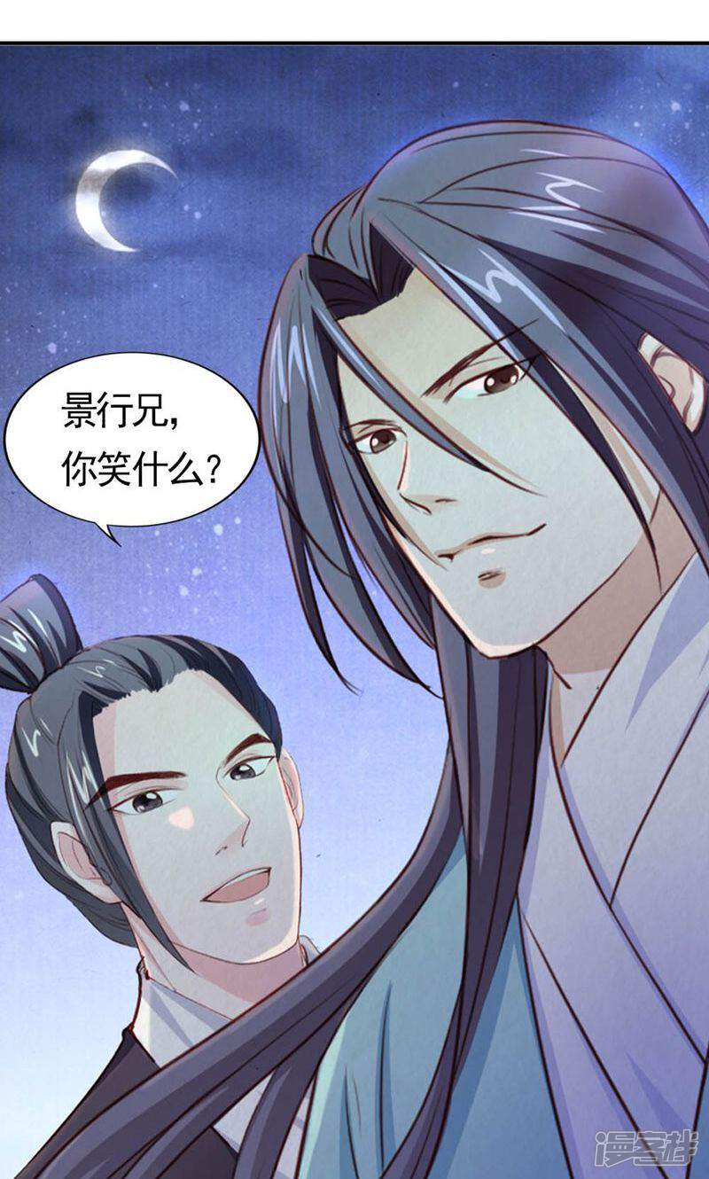 《西域皇妃》第100话 第21页