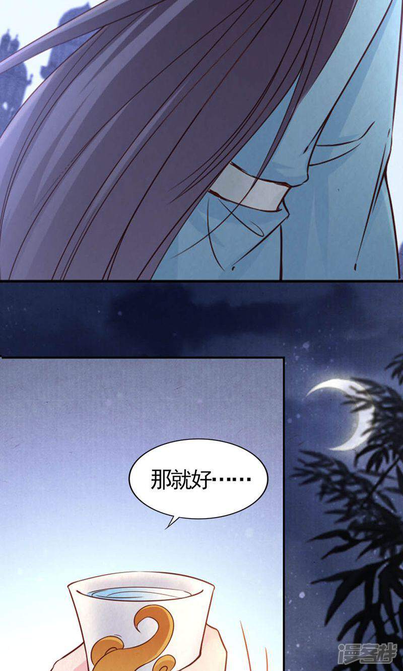 《西域皇妃》第100话 第23页