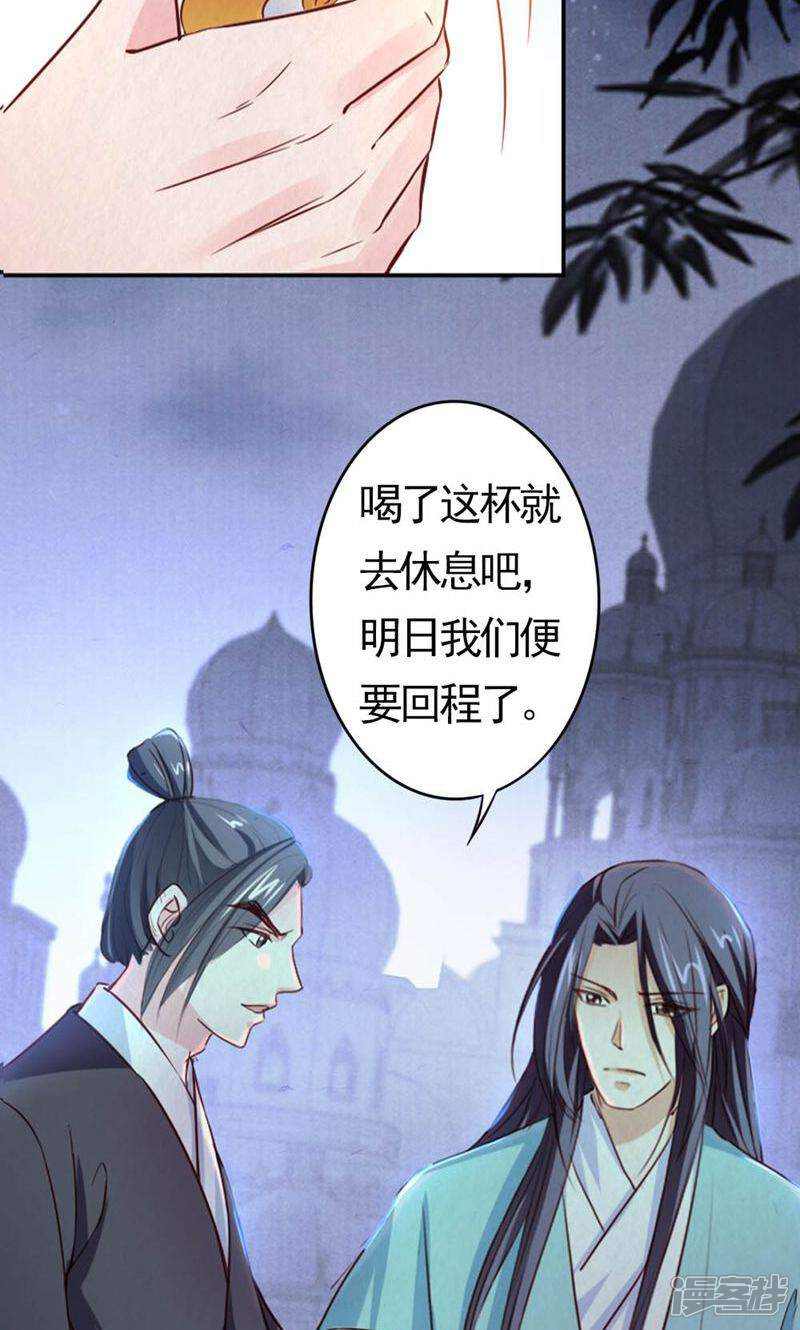 《西域皇妃》第100话 第24页