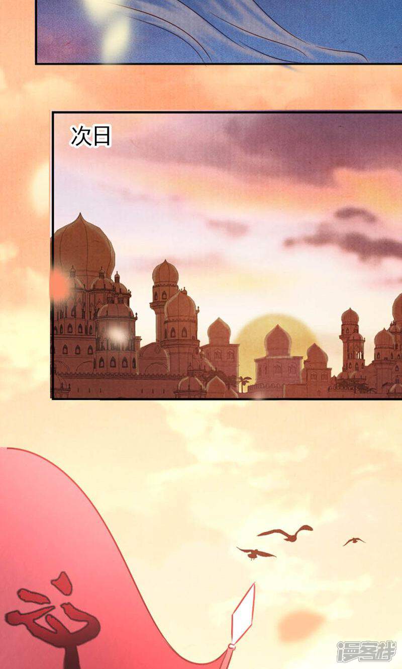 《西域皇妃》第100话 第26页