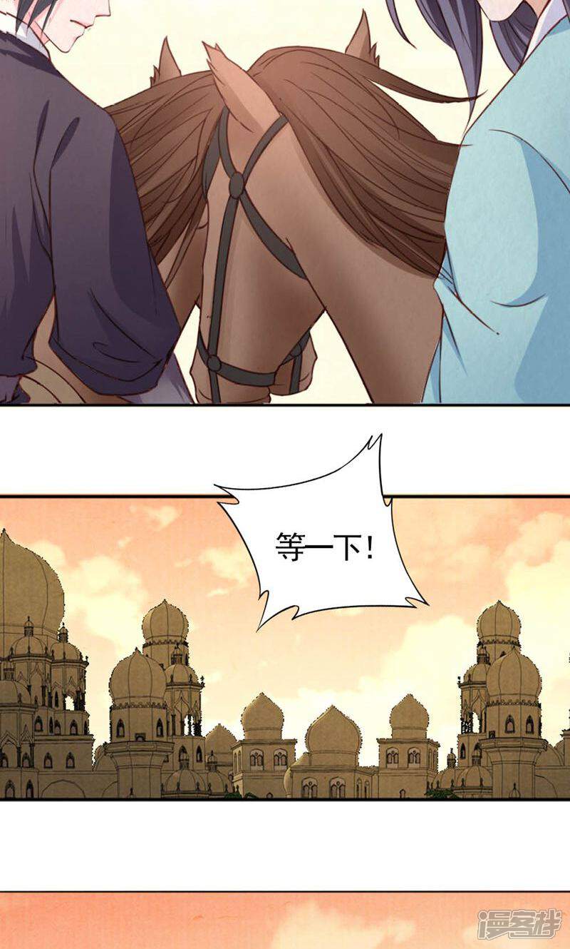 《西域皇妃》第100话 第28页