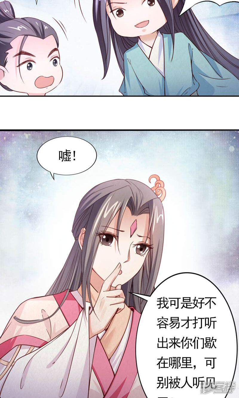 《西域皇妃》第100话 第2页