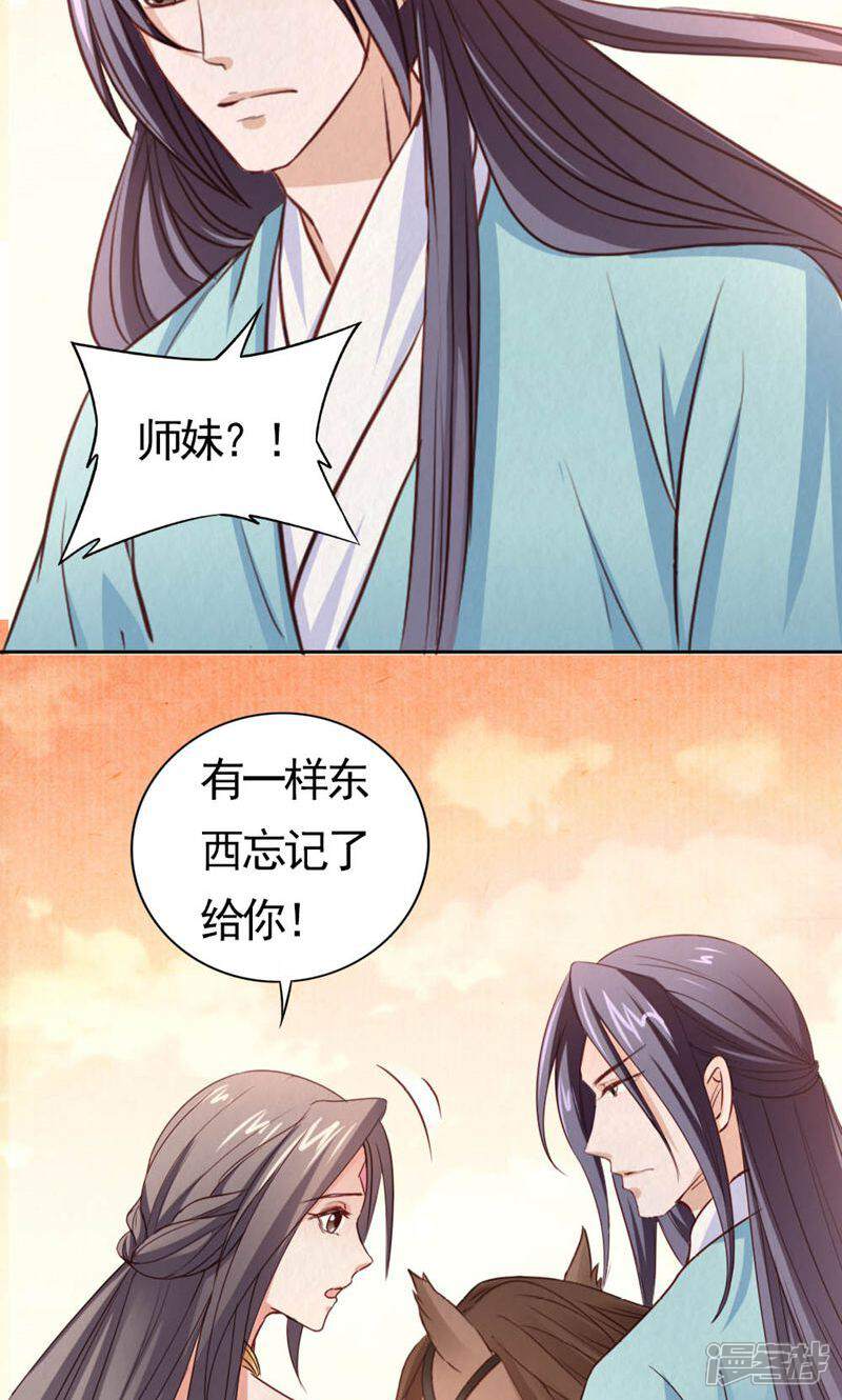《西域皇妃》第100话 第31页