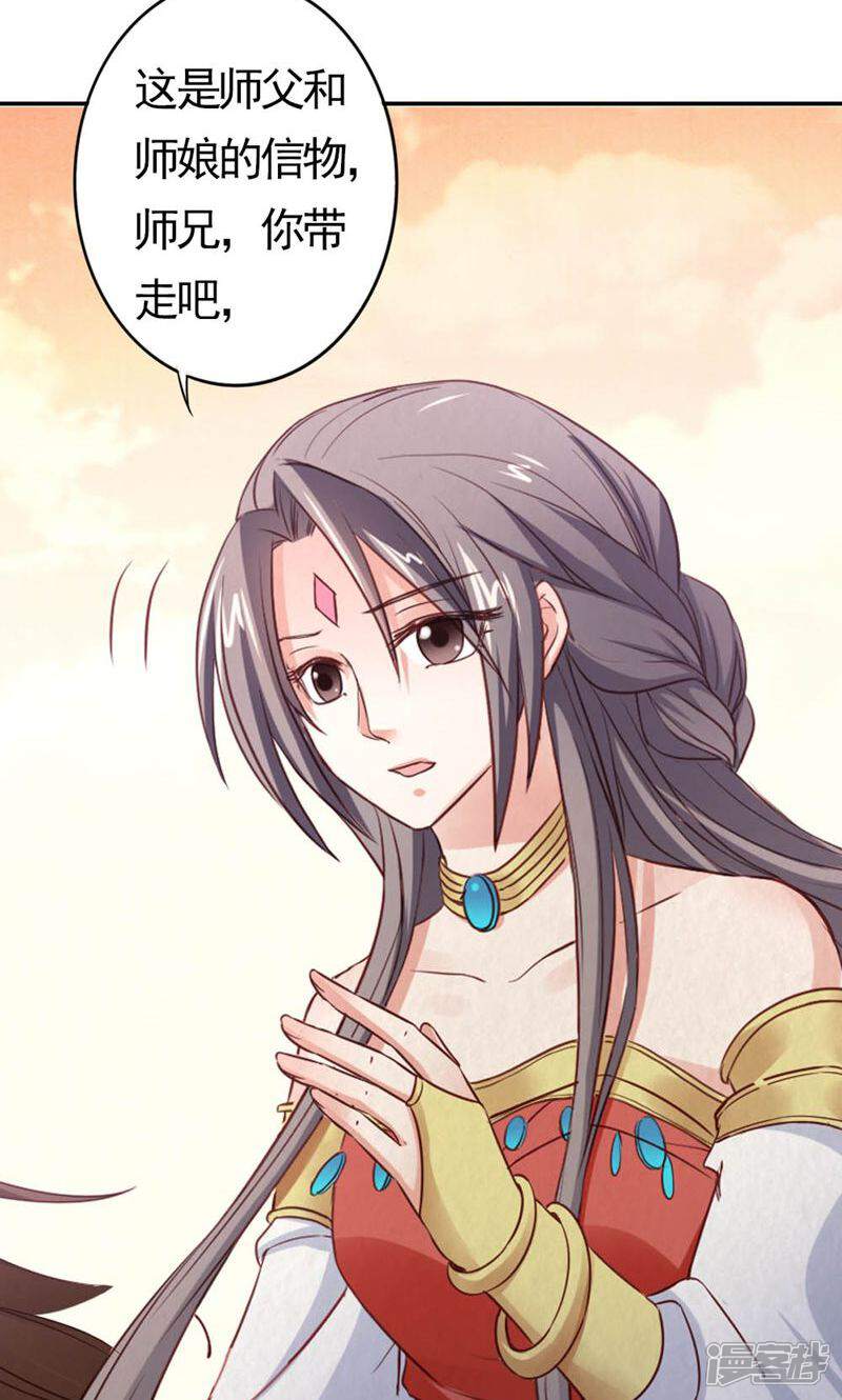 《西域皇妃》第100话 第33页