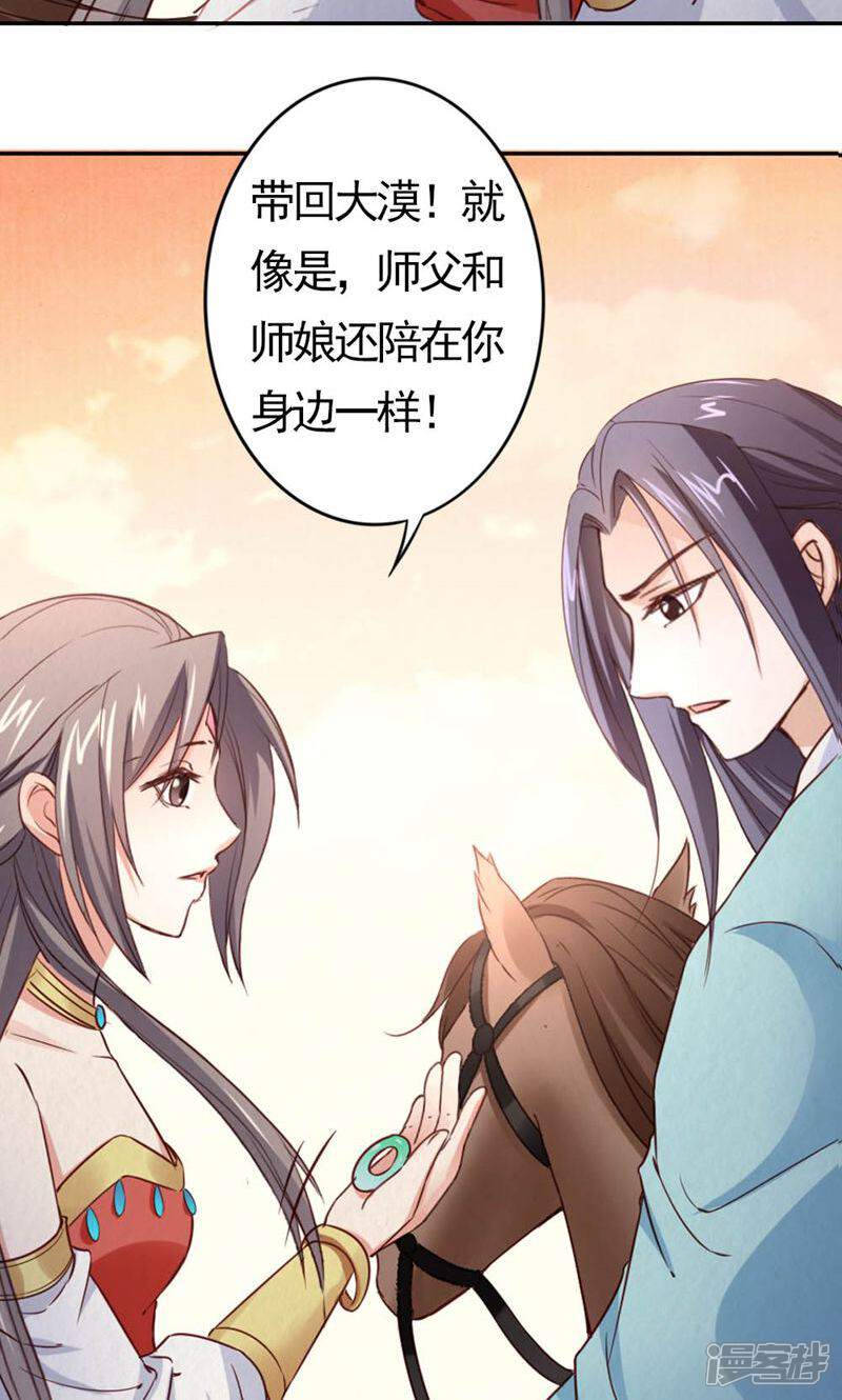 《西域皇妃》第100话 第34页