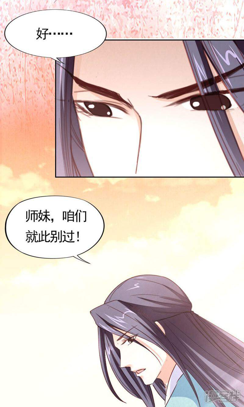 《西域皇妃》第100话 第36页