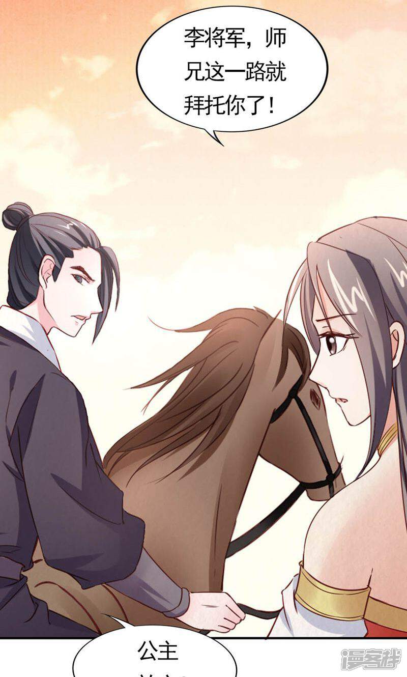 《西域皇妃》第100话 第38页