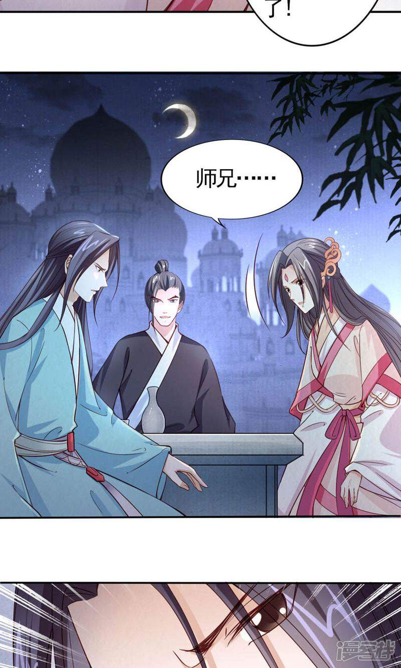 《西域皇妃》第100话 第3页
