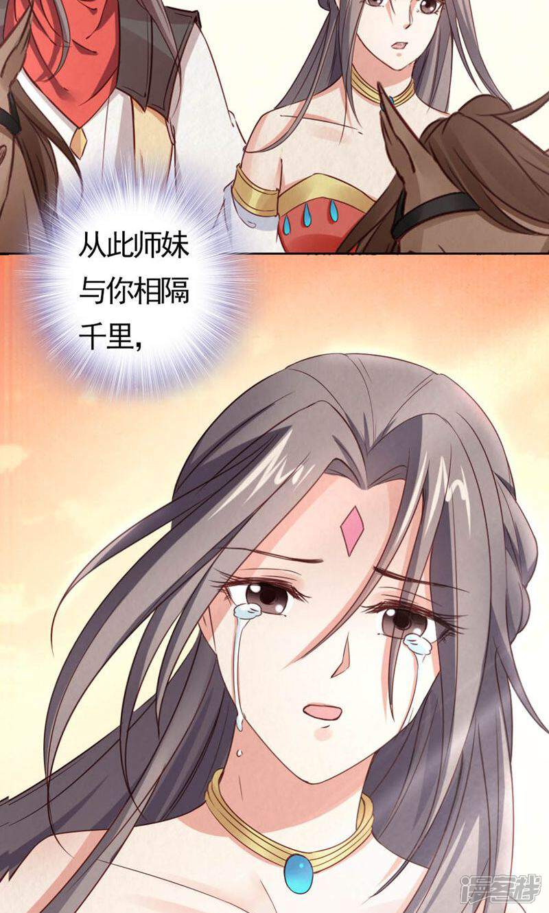 《西域皇妃》第100话 第40页