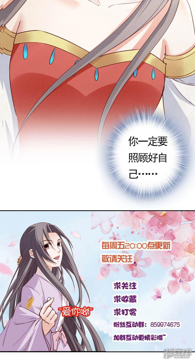 《西域皇妃》第100话 第41页