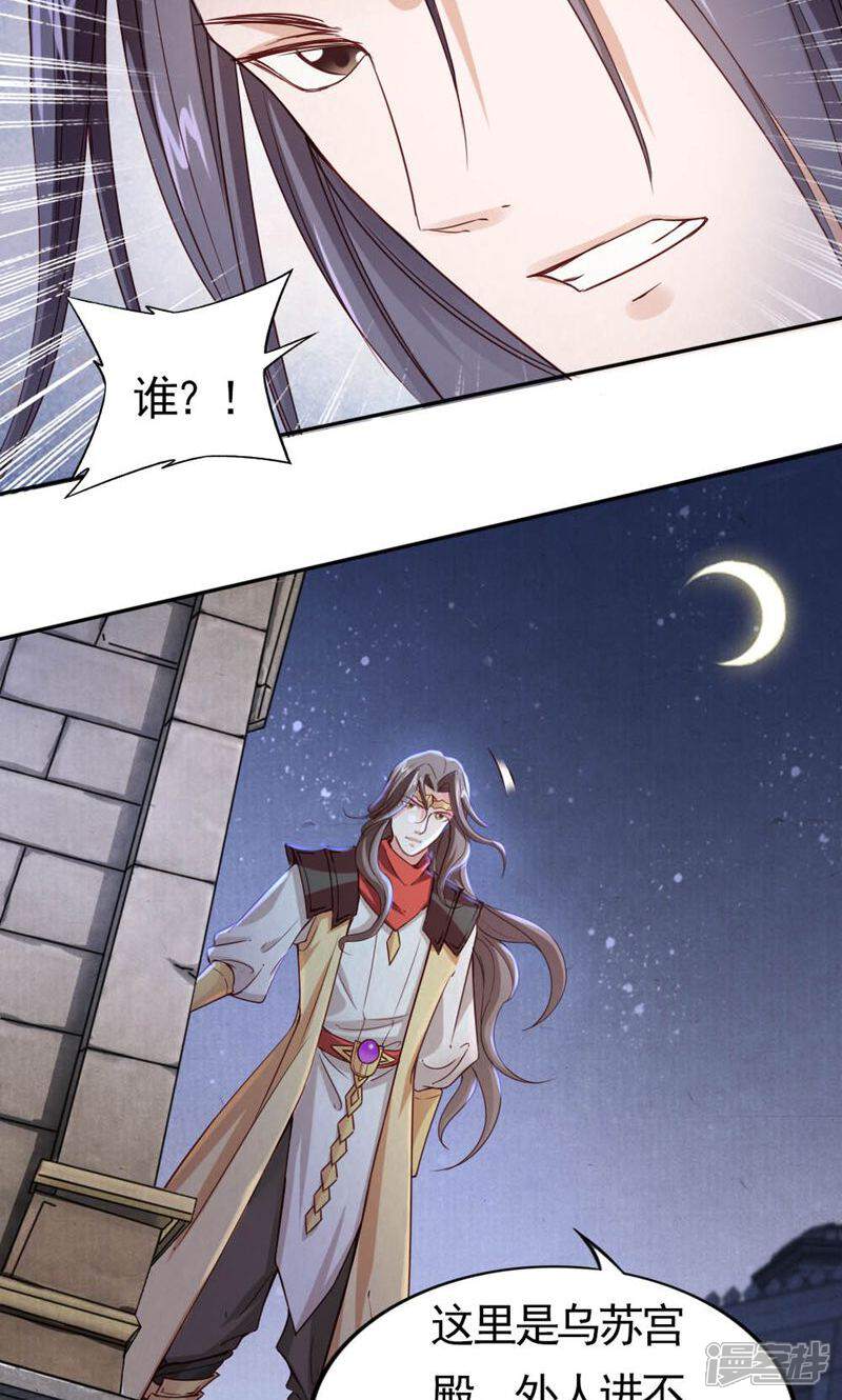《西域皇妃》第100话 第4页