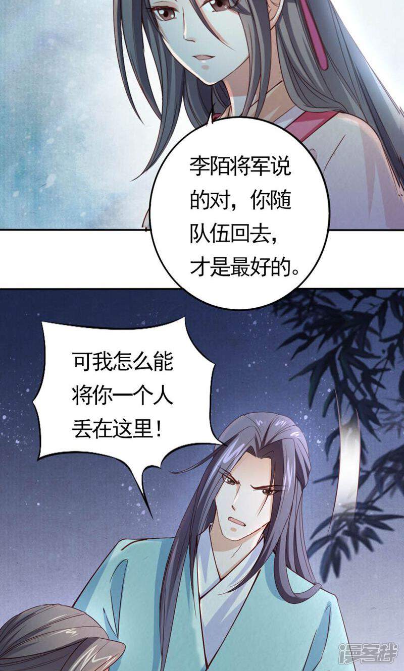 《西域皇妃》第100话 第7页