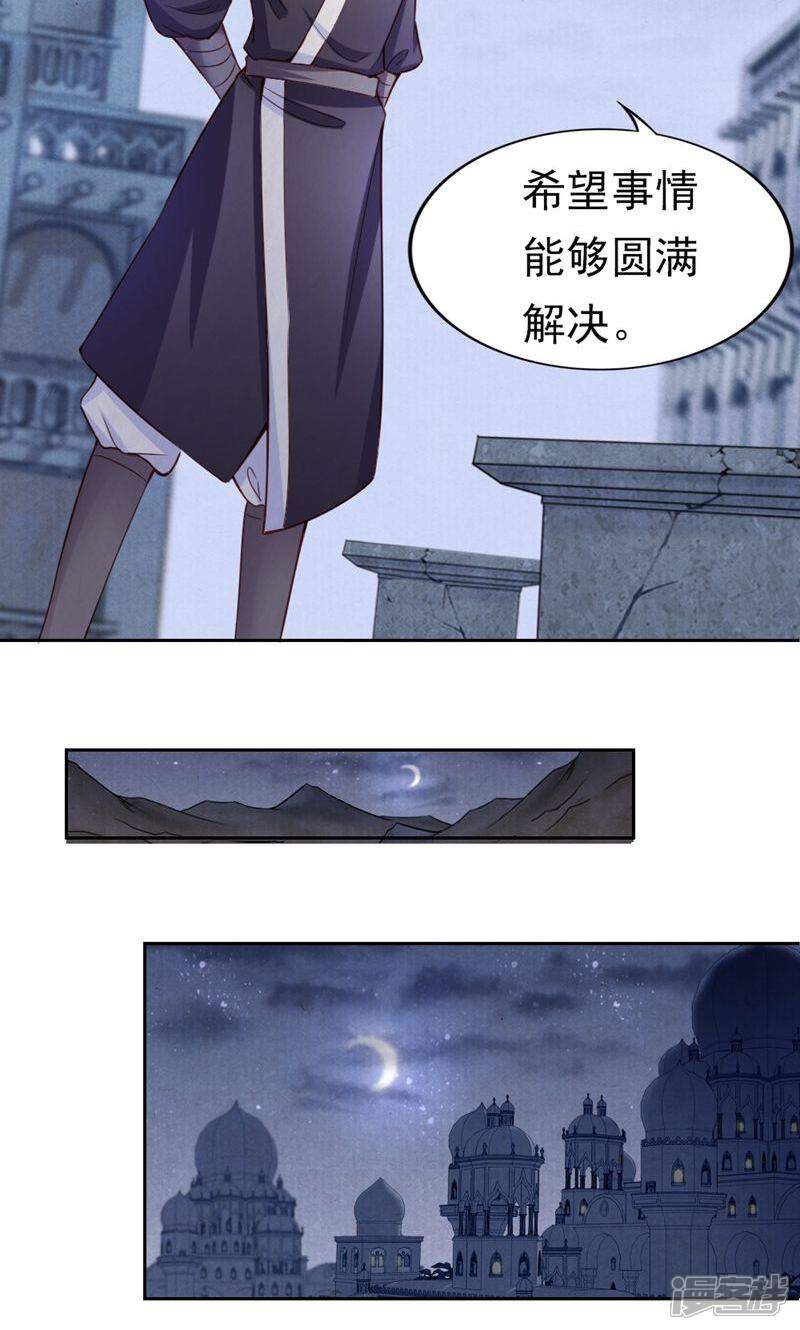 《西域皇妃》第103话 第10页