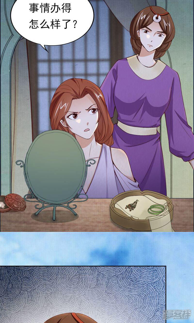 《西域皇妃》第103话 第12页