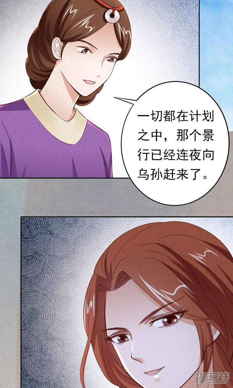 《西域皇妃》第103话 第13页