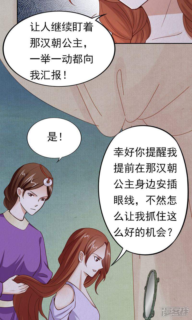 《西域皇妃》第103话 第14页