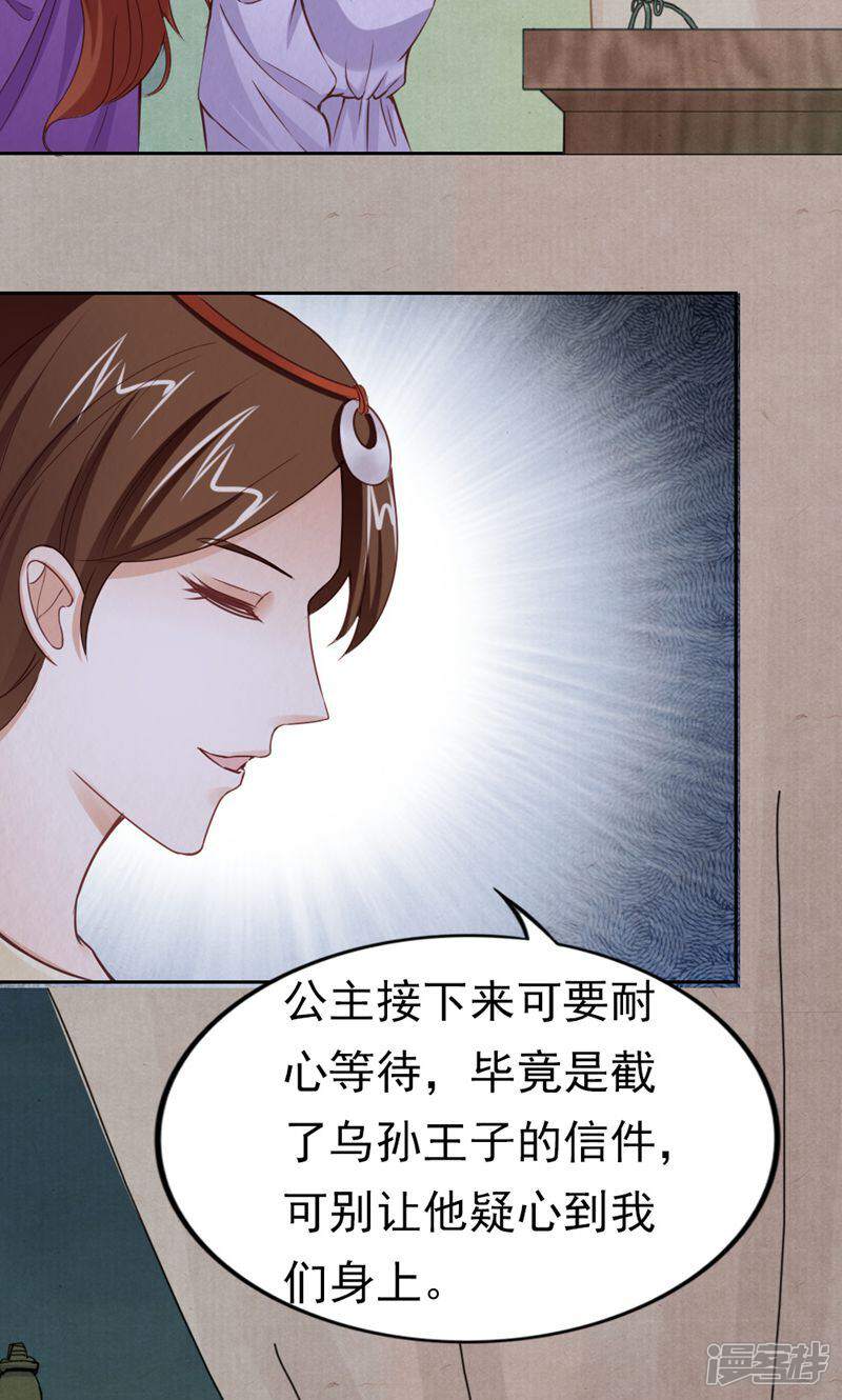 《西域皇妃》第103话 第15页