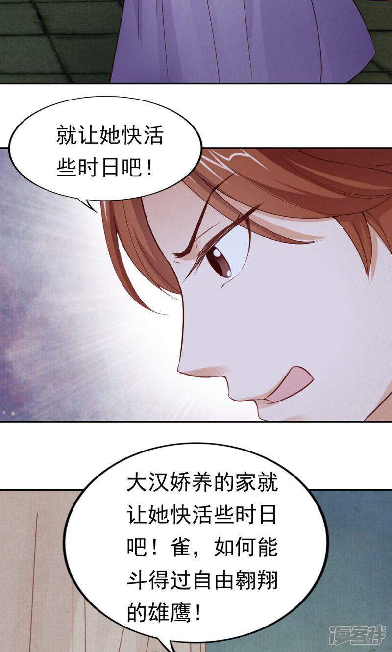 《西域皇妃》第103话 第17页