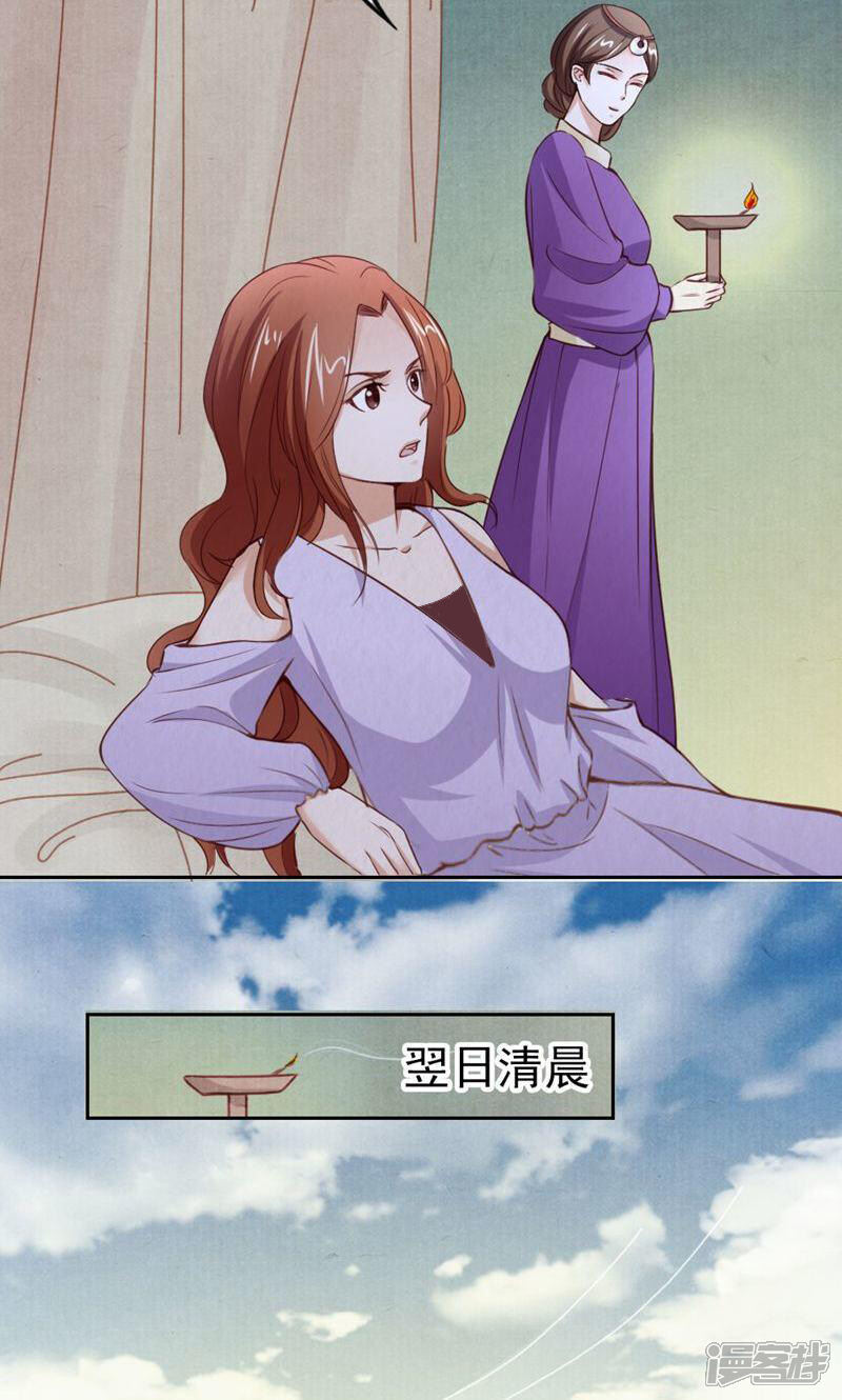 《西域皇妃》第103话 第18页