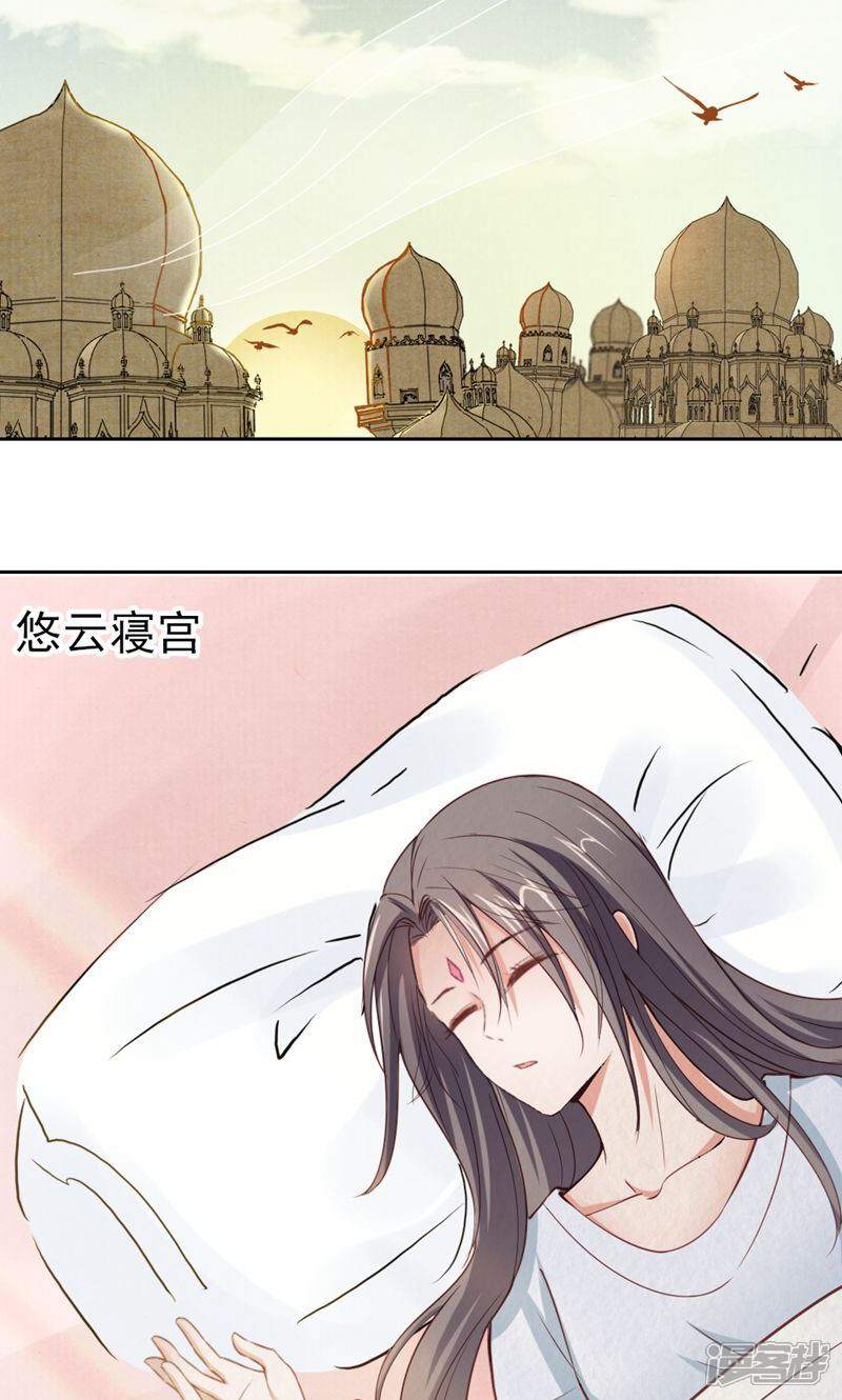 《西域皇妃》第103话 第19页