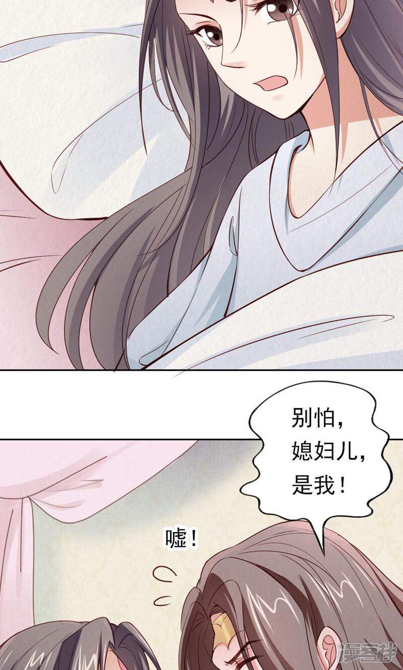 《西域皇妃》第103话 第25页