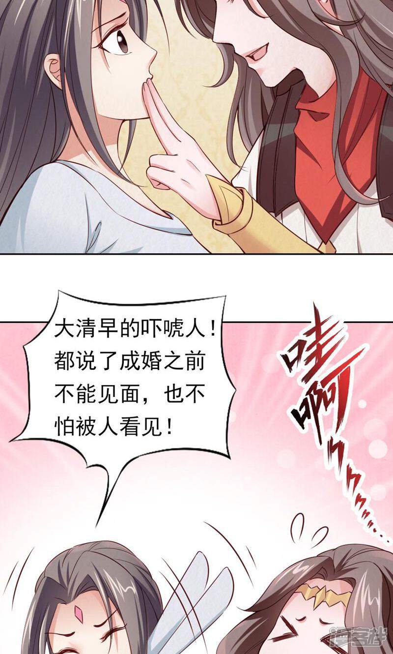 《西域皇妃》第103话 第26页