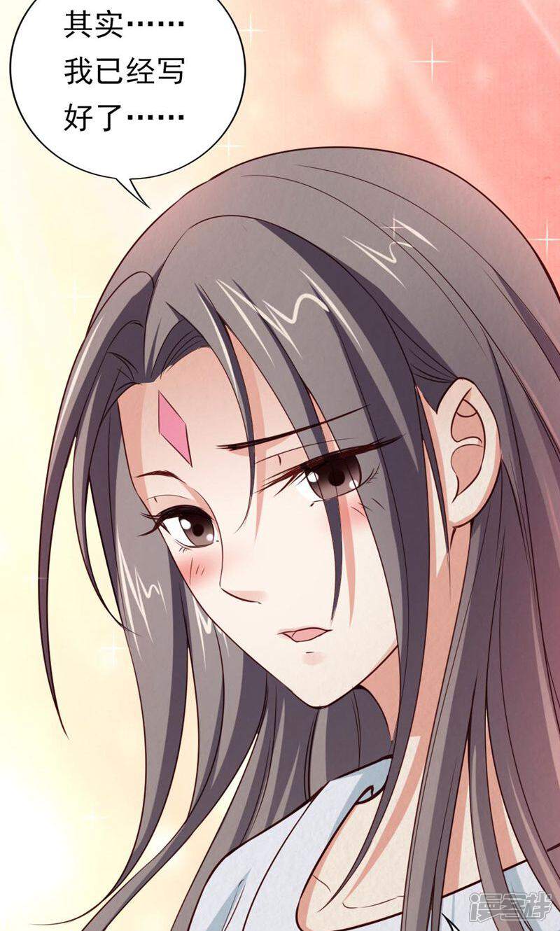《西域皇妃》第103话 第29页